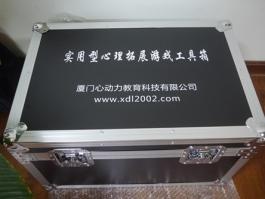 实用型心理拓展工具箱