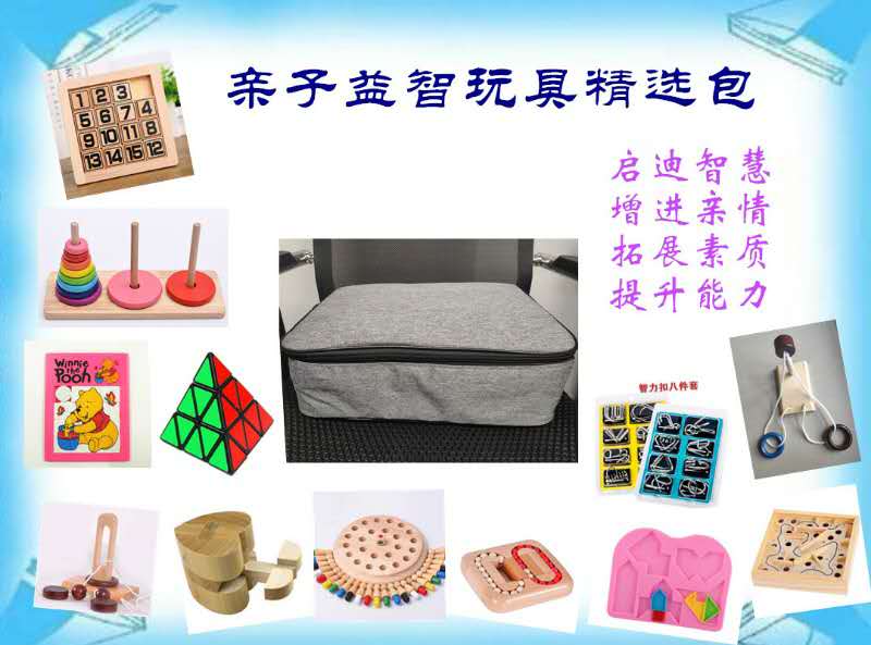 亲子益智玩具精选包