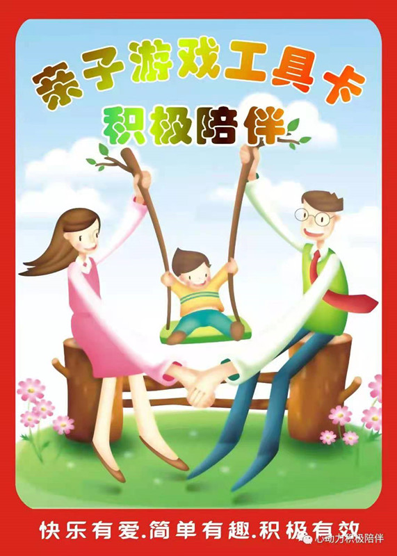 亲子游戏工具卡1