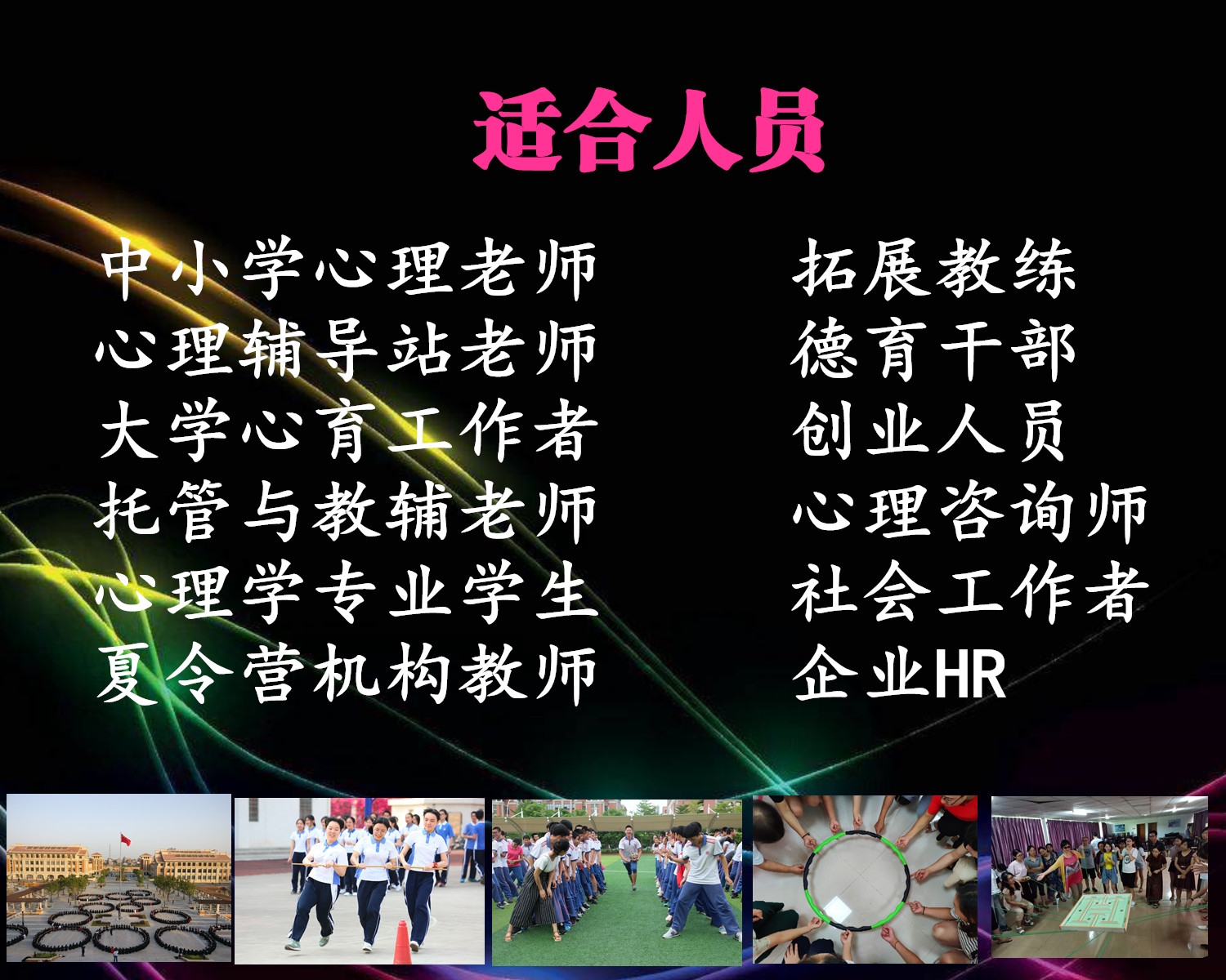 适合人员.jpg