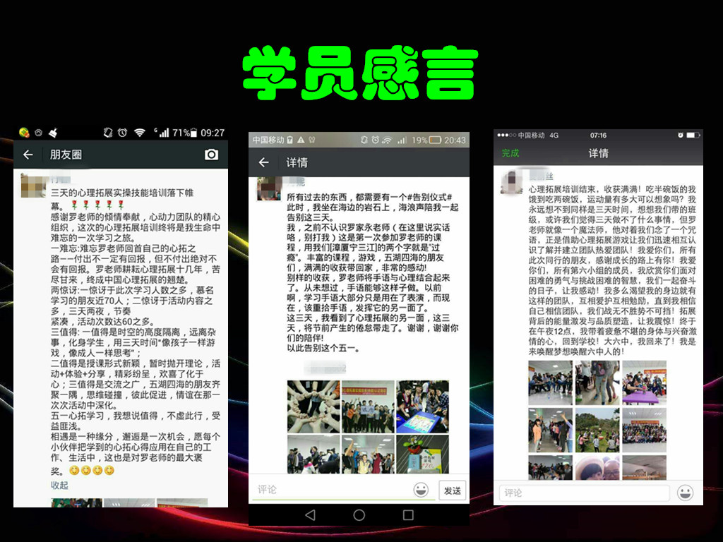 学员感言.jpg