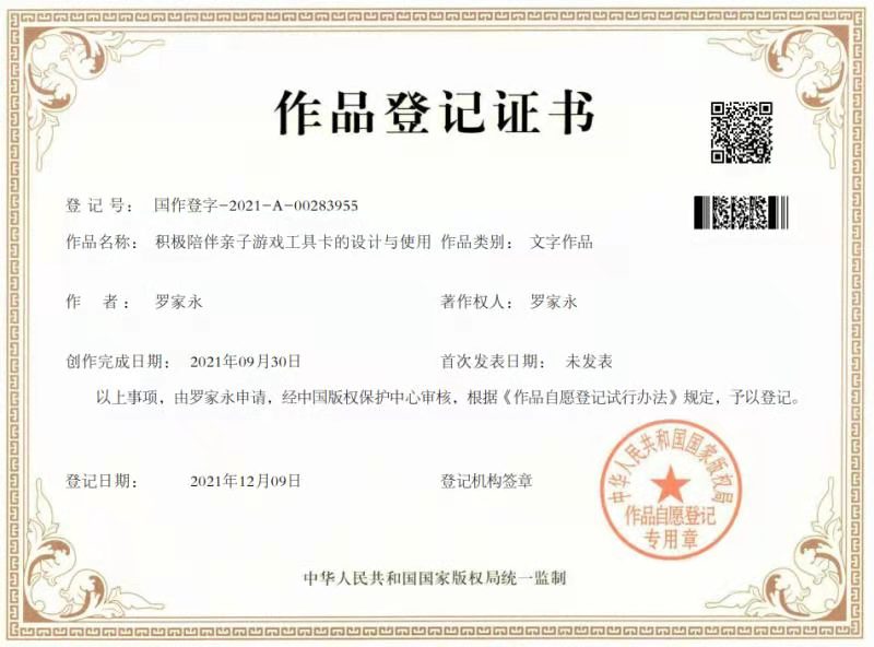 亲子游戏工具卡设计与使用国家版权.jpg