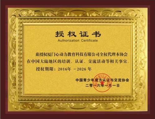 魔方协会授权牌